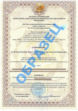 Разрешение на использование знака Владикавказ Сертификат ГОСТ РВ 0015-002